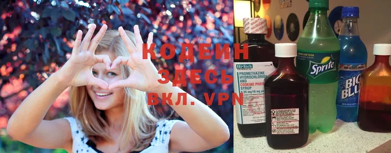 Кодеин Purple Drank  Кубинка 